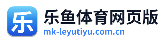 乐鱼体育网页版